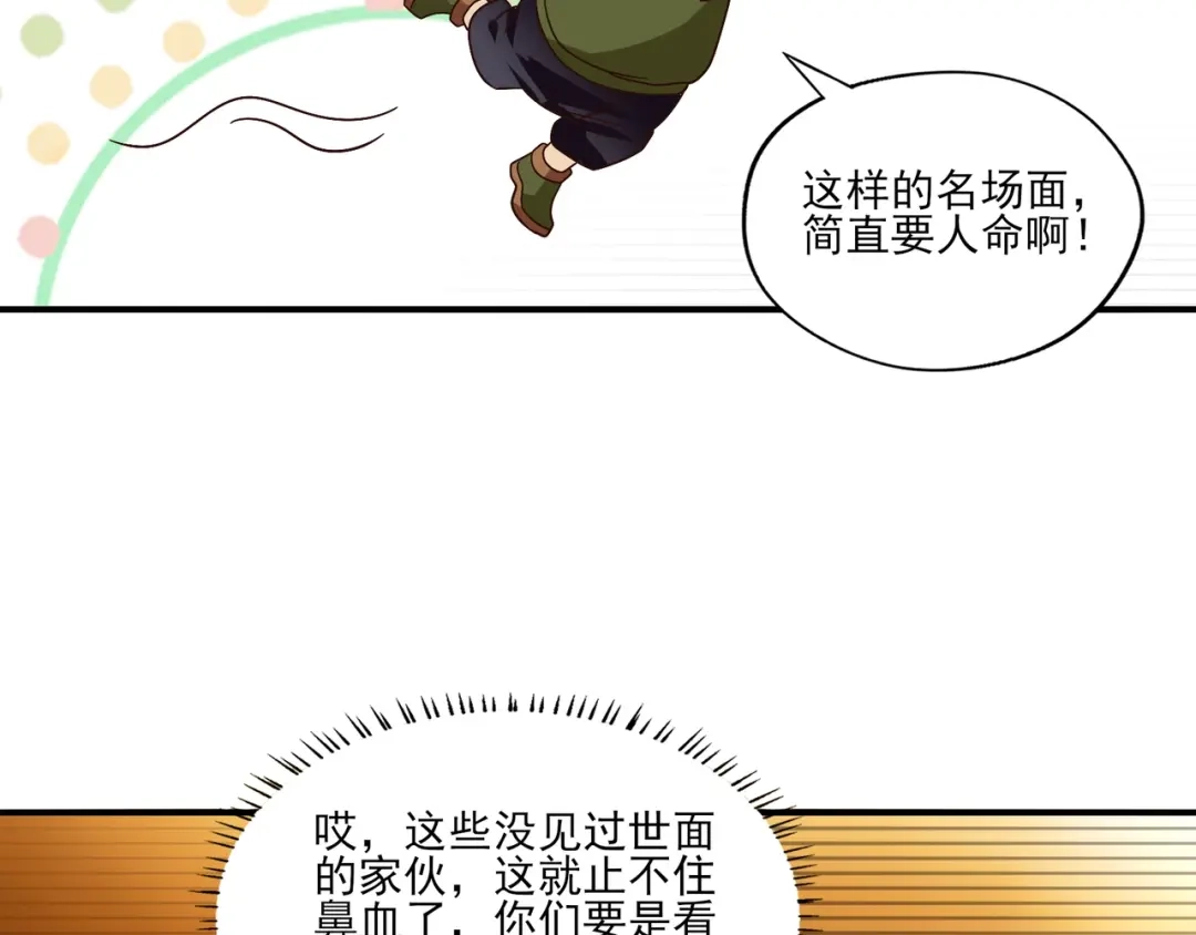 《吞噬领域》第97话 圣域彼岸城 第112页