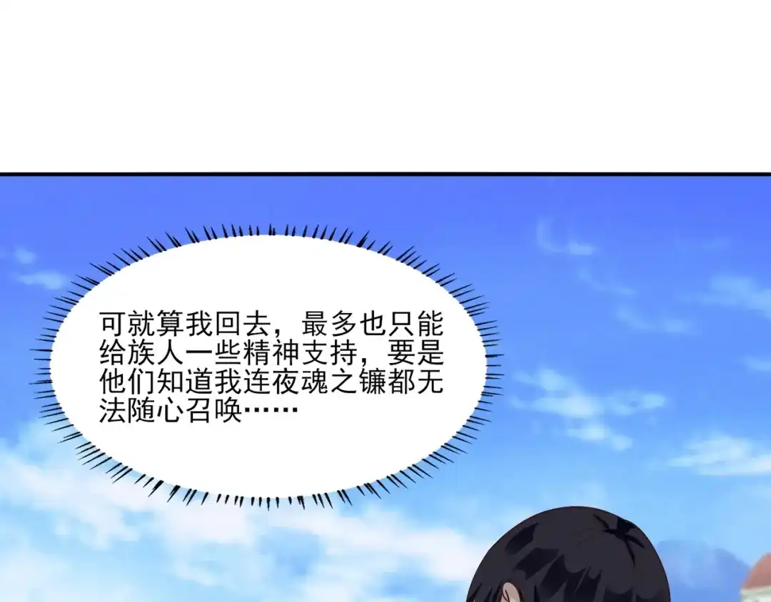 《吞噬领域》第97话 圣域彼岸城 第83页