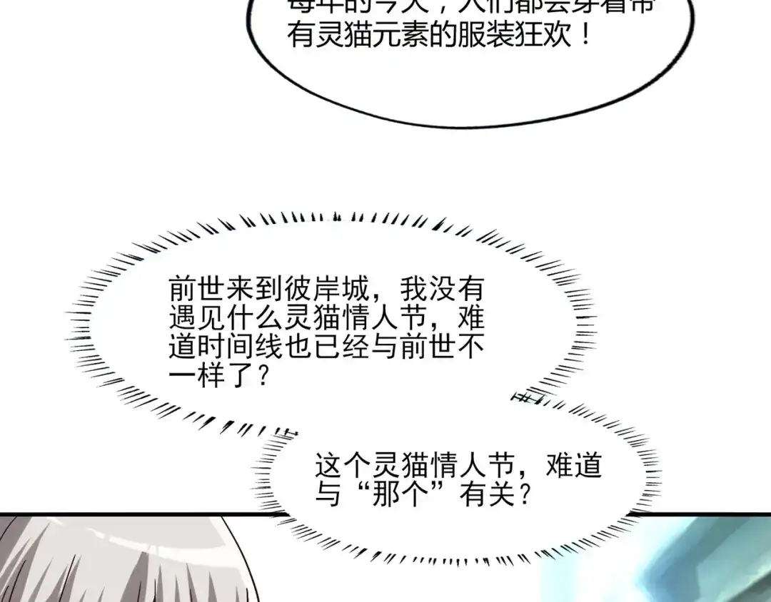 《吞噬领域》第97话 圣域彼岸城 第53页