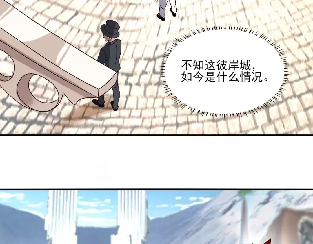 《吞噬领域》第97话 圣域彼岸城 第41页