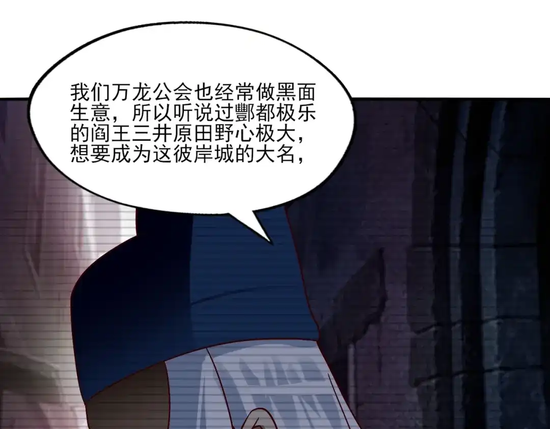 《吞噬领域》第97话 圣域彼岸城 第78页