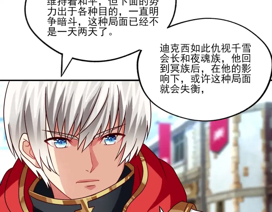 《吞噬领域》第97话 圣域彼岸城 第81页