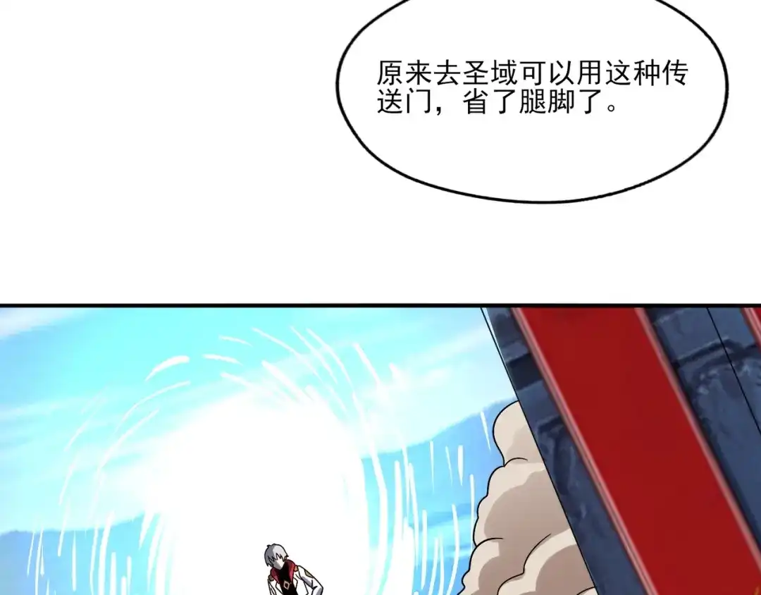 《吞噬领域》第97话 圣域彼岸城 第7页