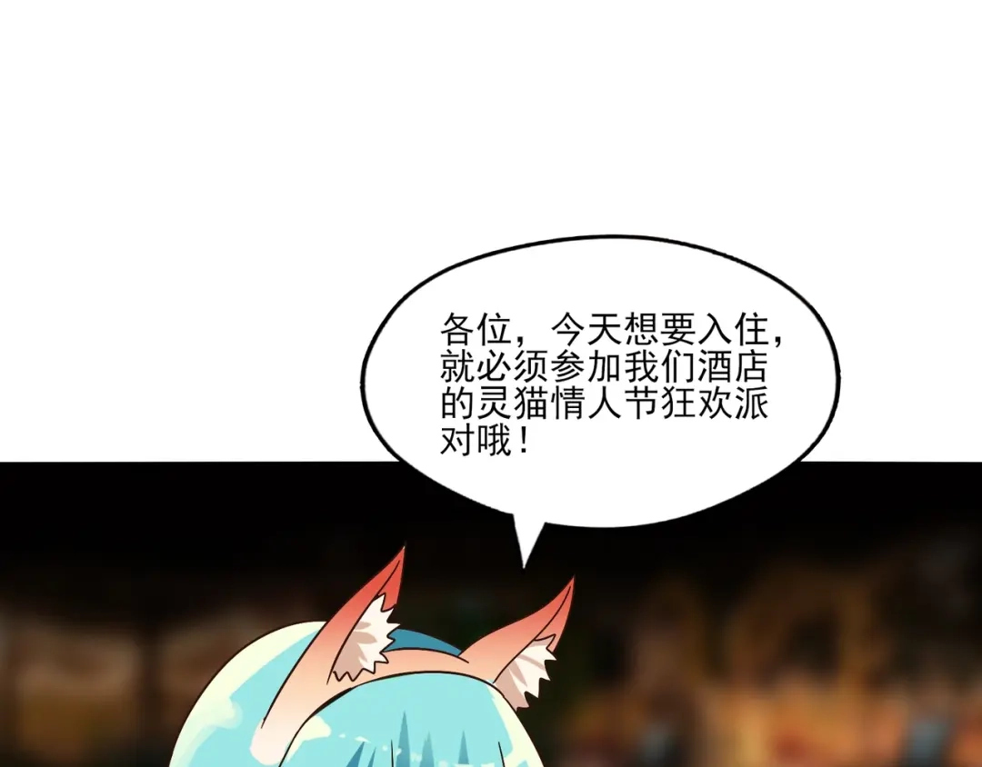 《吞噬领域》第97话 圣域彼岸城 第123页
