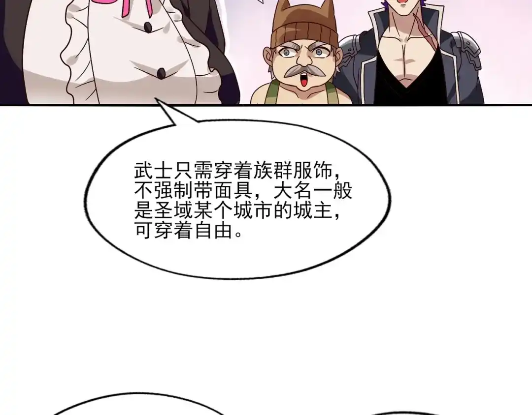 《吞噬领域》第97话 圣域彼岸城 第39页