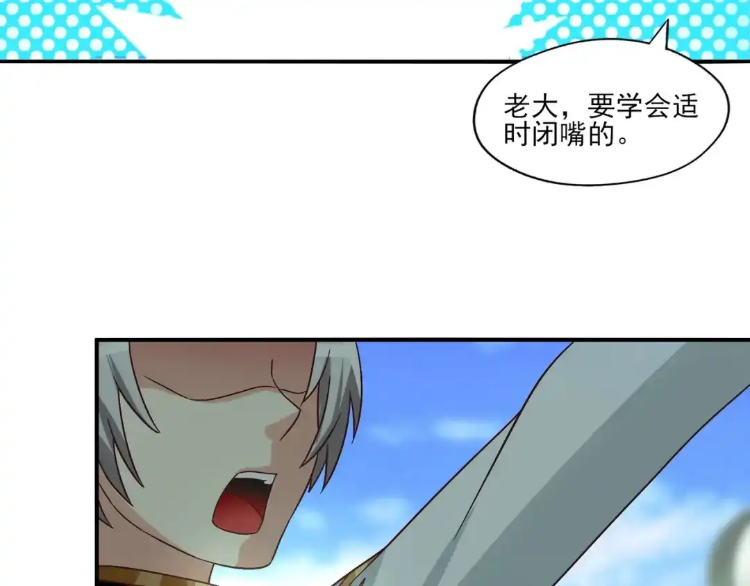 《吞噬领域》第97话 圣域彼岸城 第58页