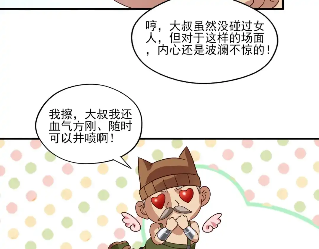 《吞噬领域》第97话 圣域彼岸城 第111页
