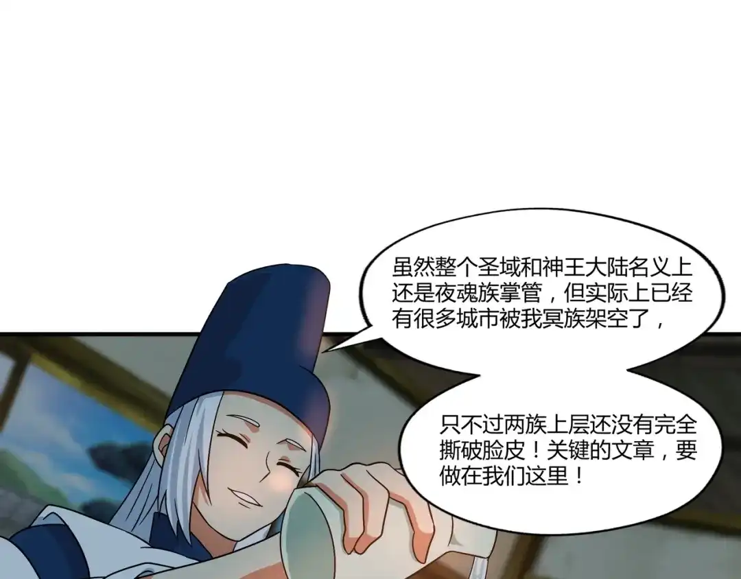 《吞噬领域》第98话 灵猫狂欢派对 第74页