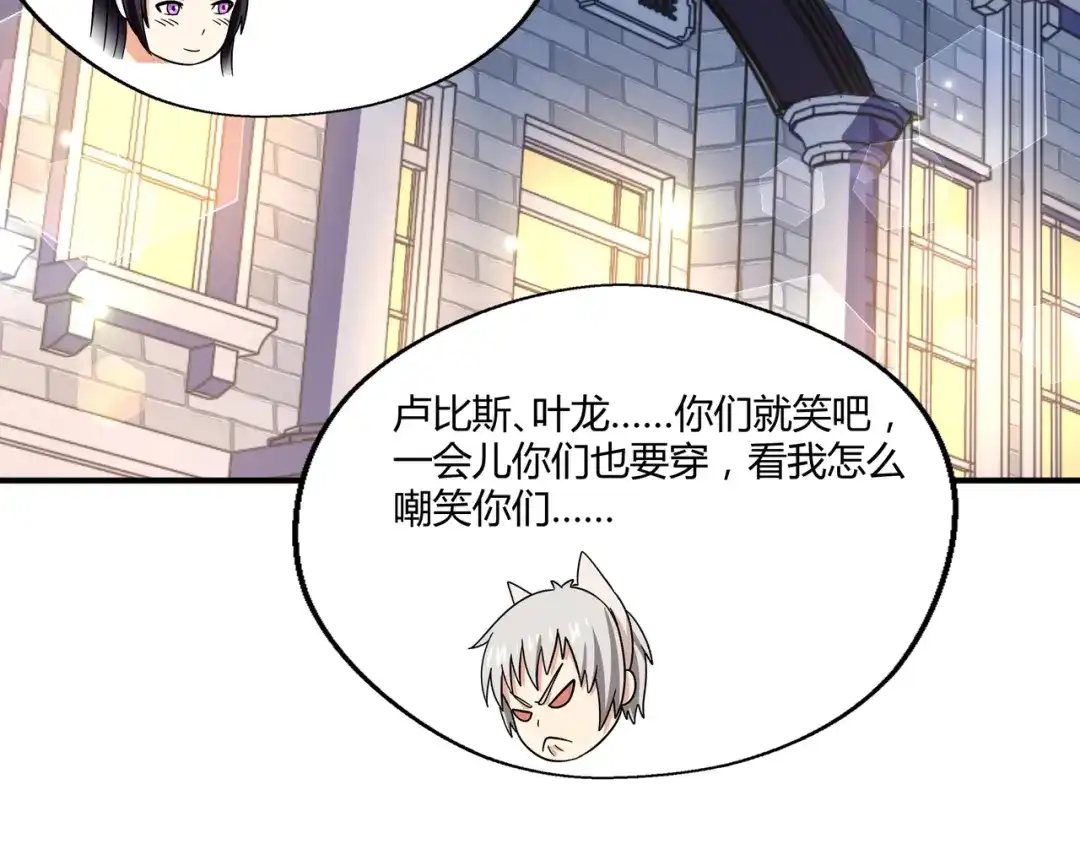 《吞噬领域》第98话 灵猫狂欢派对 第59页