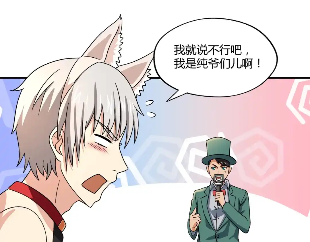 《吞噬领域》第98话 灵猫狂欢派对 第54页