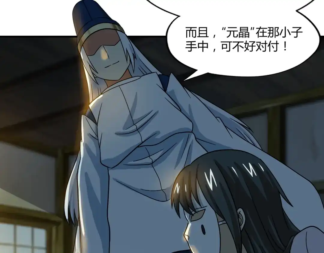 《吞噬领域》第98话 灵猫狂欢派对 第84页