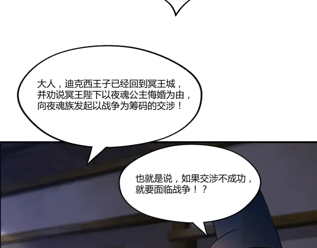 《吞噬领域》第98话 灵猫狂欢派对 第66页