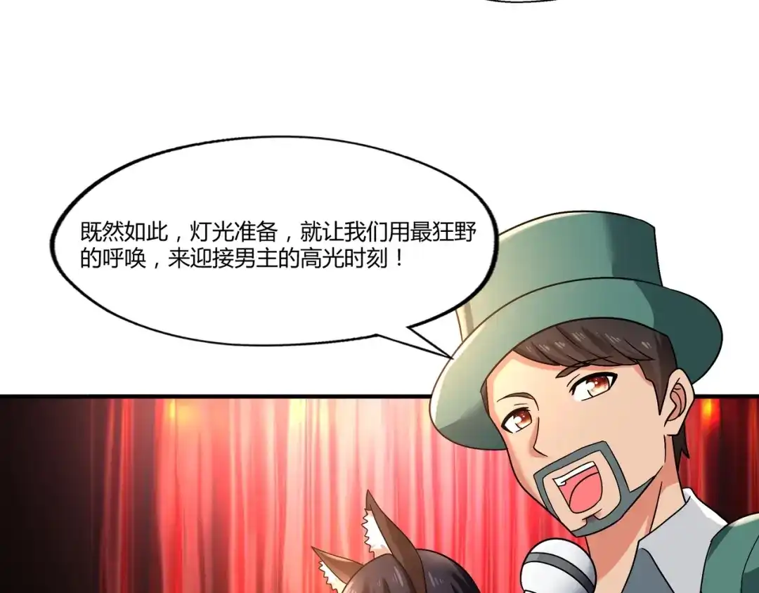 《吞噬领域》第98话 灵猫狂欢派对 第31页