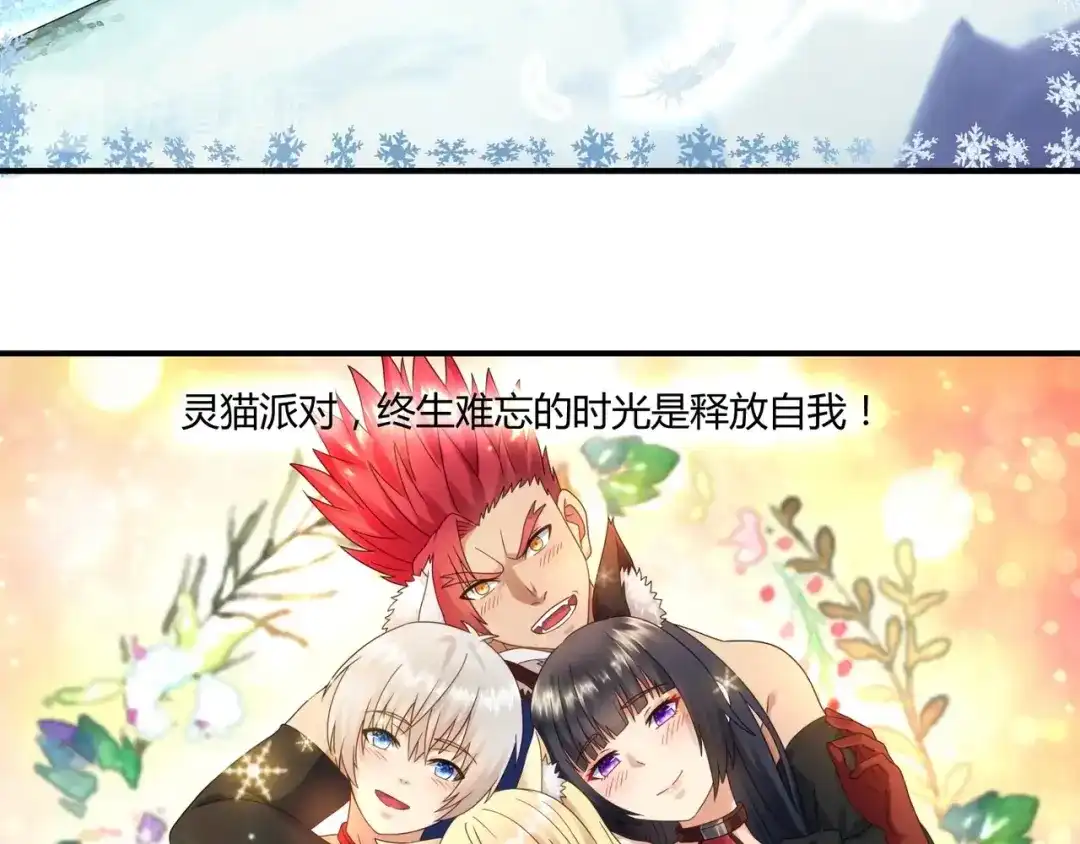 《吞噬领域》第98话 灵猫狂欢派对 第100页