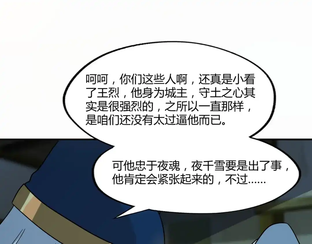 《吞噬领域》第98话 灵猫狂欢派对 第87页