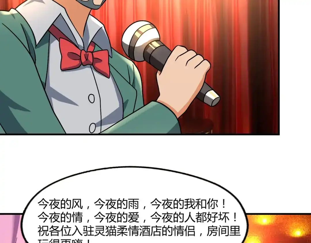 《吞噬领域》第98话 灵猫狂欢派对 第102页