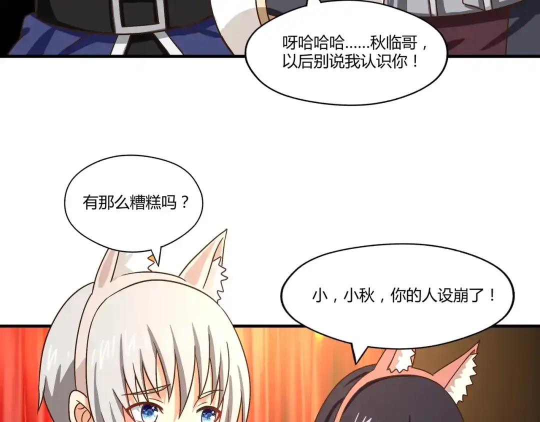 《吞噬领域》第98话 灵猫狂欢派对 第52页