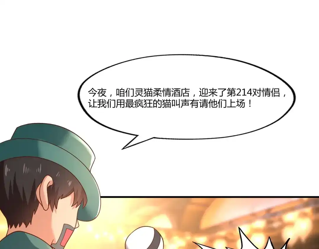 《吞噬领域》第98话 灵猫狂欢派对 第15页