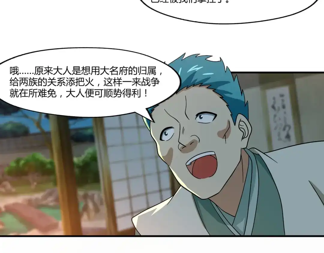 《吞噬领域》第98话 灵猫狂欢派对 第76页