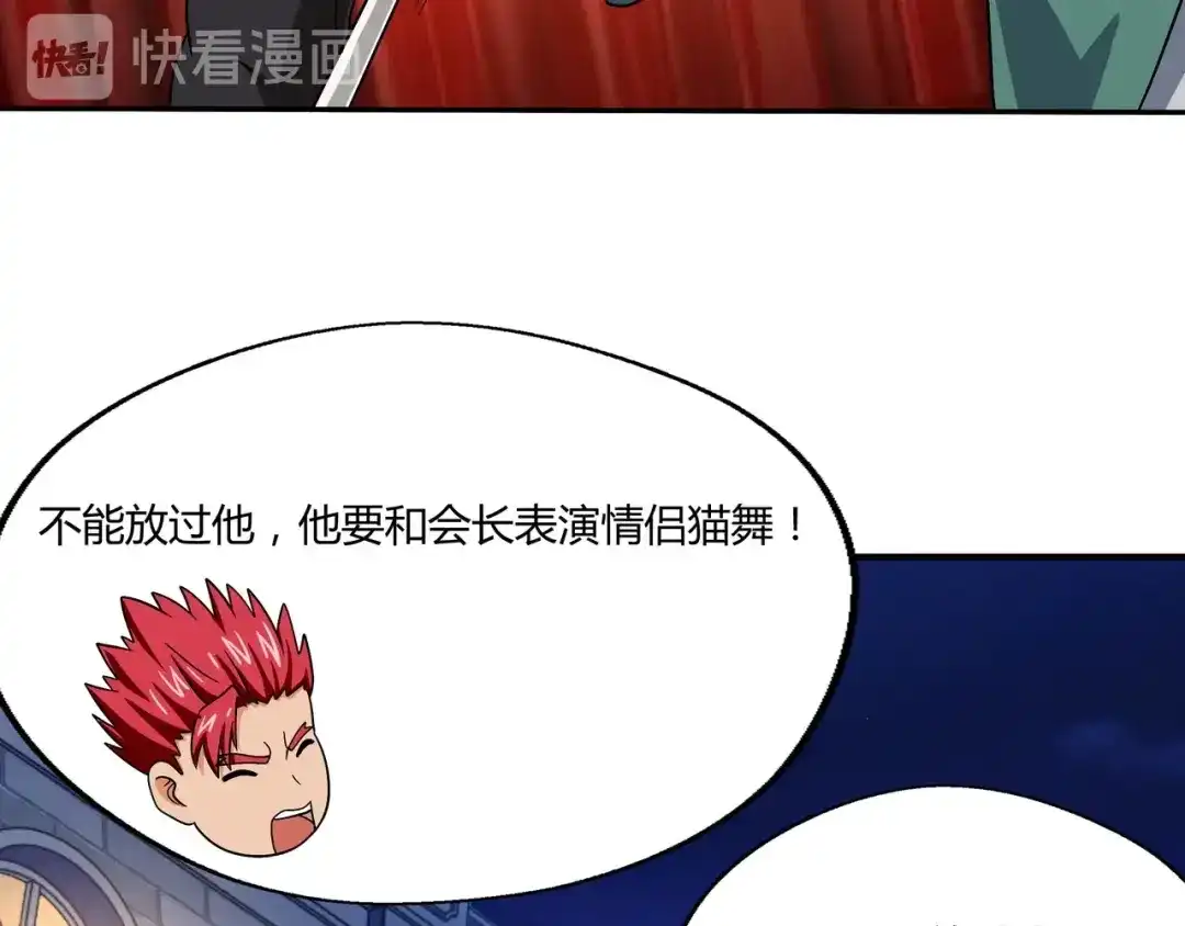 《吞噬领域》第98话 灵猫狂欢派对 第57页