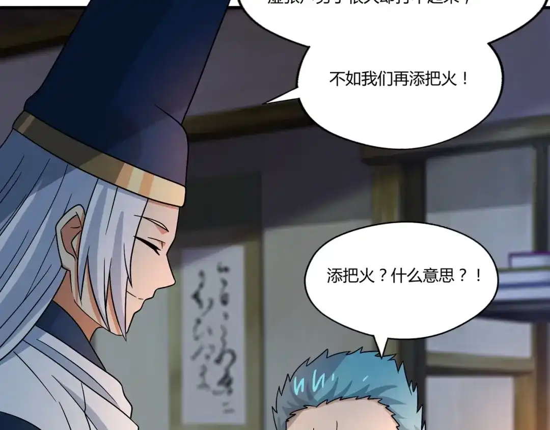 《吞噬领域》第98话 灵猫狂欢派对 第71页