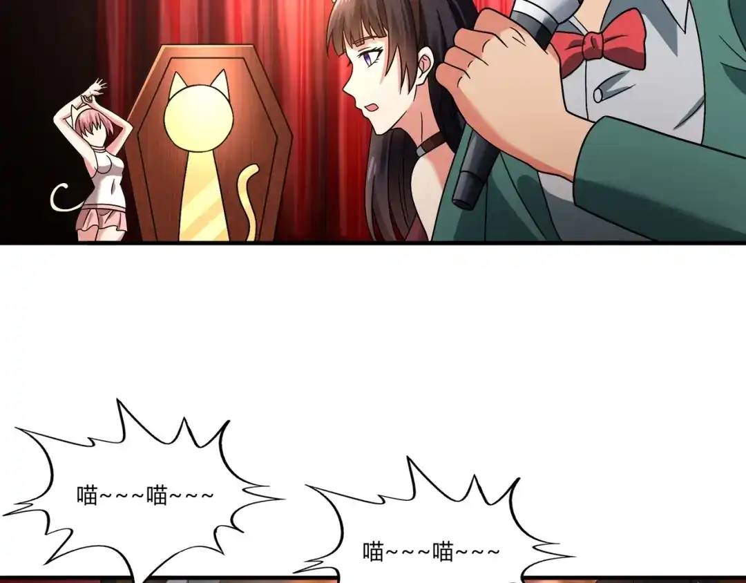 《吞噬领域》第98话 灵猫狂欢派对 第32页