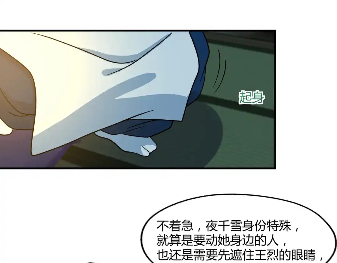 《吞噬领域》第98话 灵猫狂欢派对 第83页