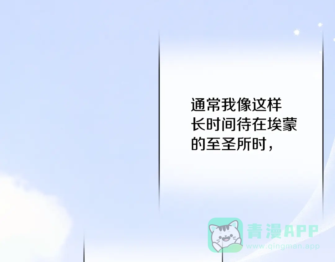 《吞石榴的蛇》第22话 略有怀疑 第16页