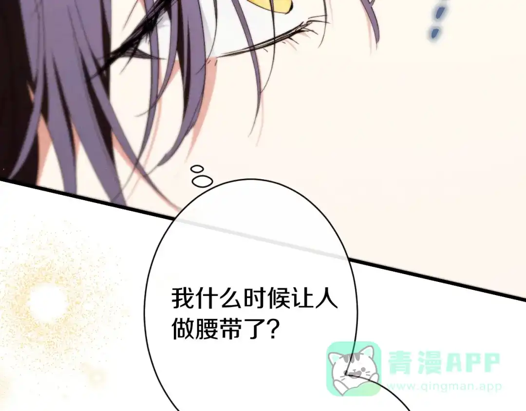 《吞石榴的蛇》第22话 略有怀疑 第166页