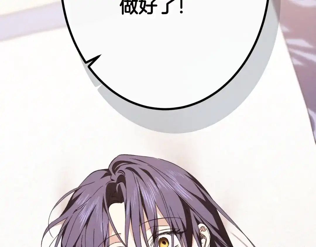 《吞石榴的蛇》第22话 略有怀疑 第140页
