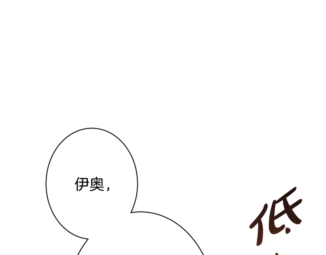 《吞石榴的蛇》第22话 略有怀疑 第32页