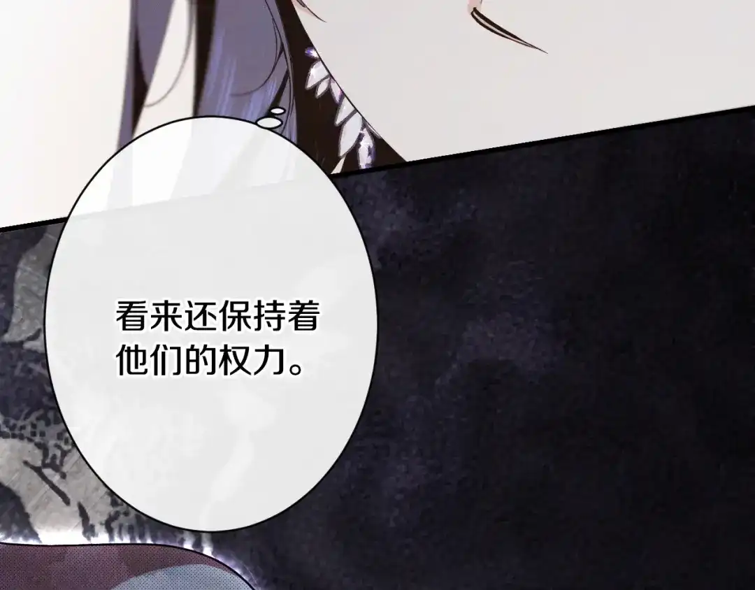《吞石榴的蛇》第22话 略有怀疑 第22页