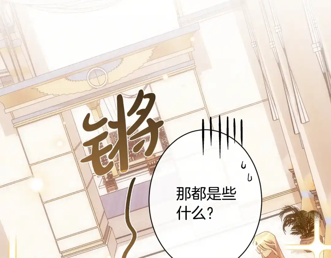 《吞石榴的蛇》第22话 略有怀疑 第89页
