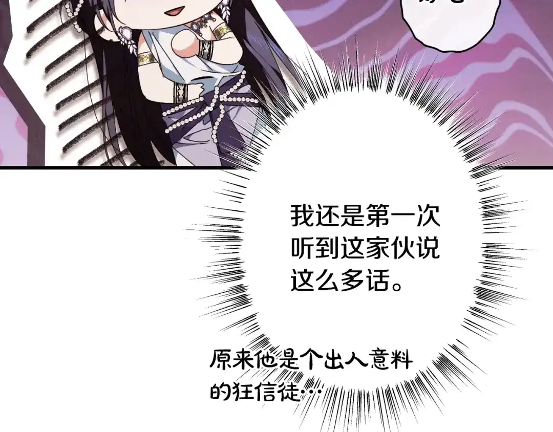 《吞石榴的蛇》第22话 略有怀疑 第59页