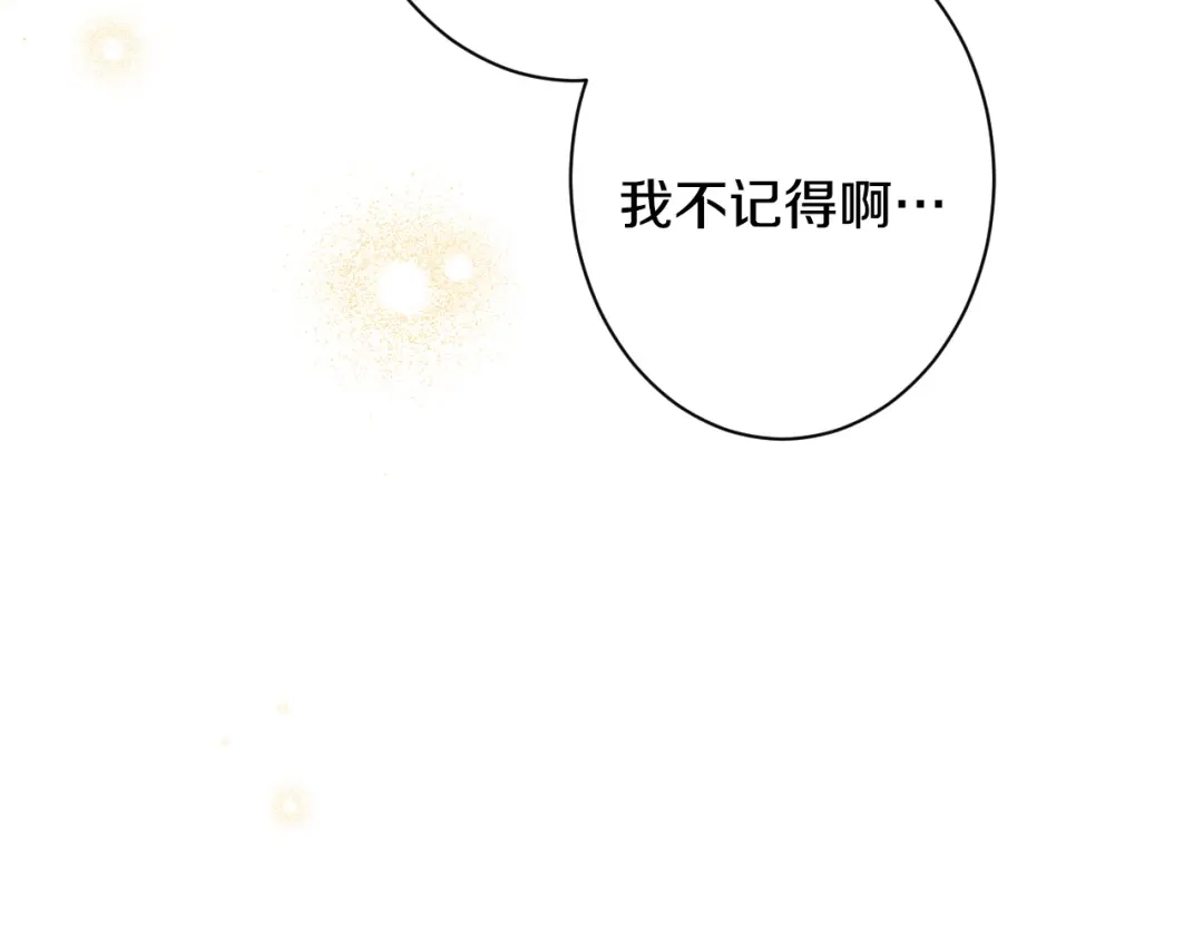 《吞石榴的蛇》第22话 略有怀疑 第167页