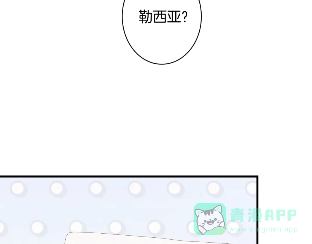 《吞石榴的蛇》第22话 略有怀疑 第191页