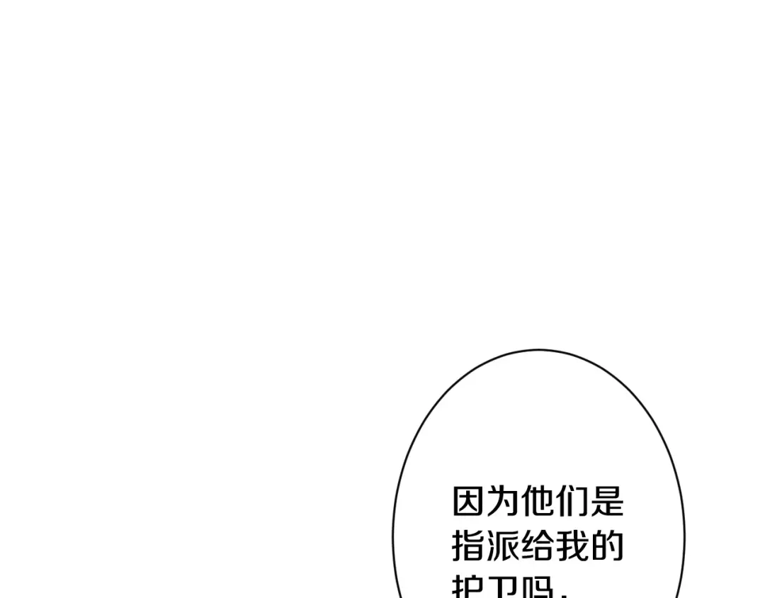 《吞石榴的蛇》第22话 略有怀疑 第20页
