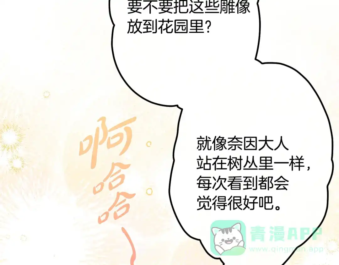 《吞石榴的蛇》第22话 略有怀疑 第106页