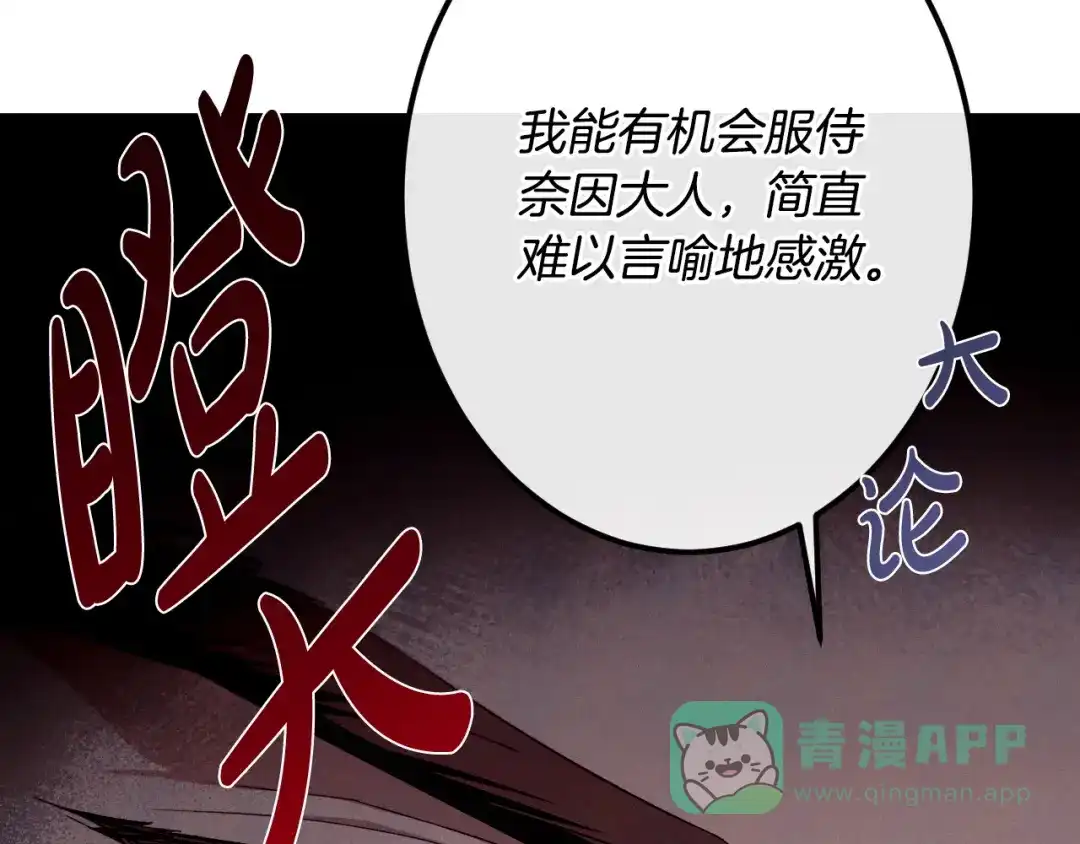 《吞石榴的蛇》第22话 略有怀疑 第56页