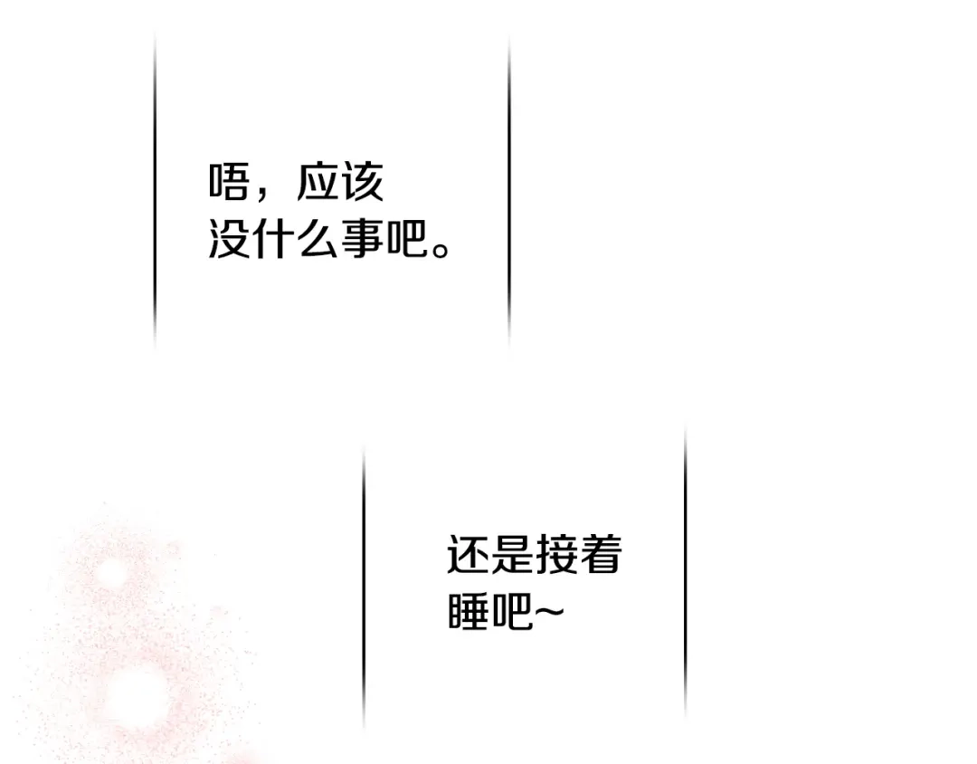 《吞石榴的蛇》第22话 略有怀疑 第200页