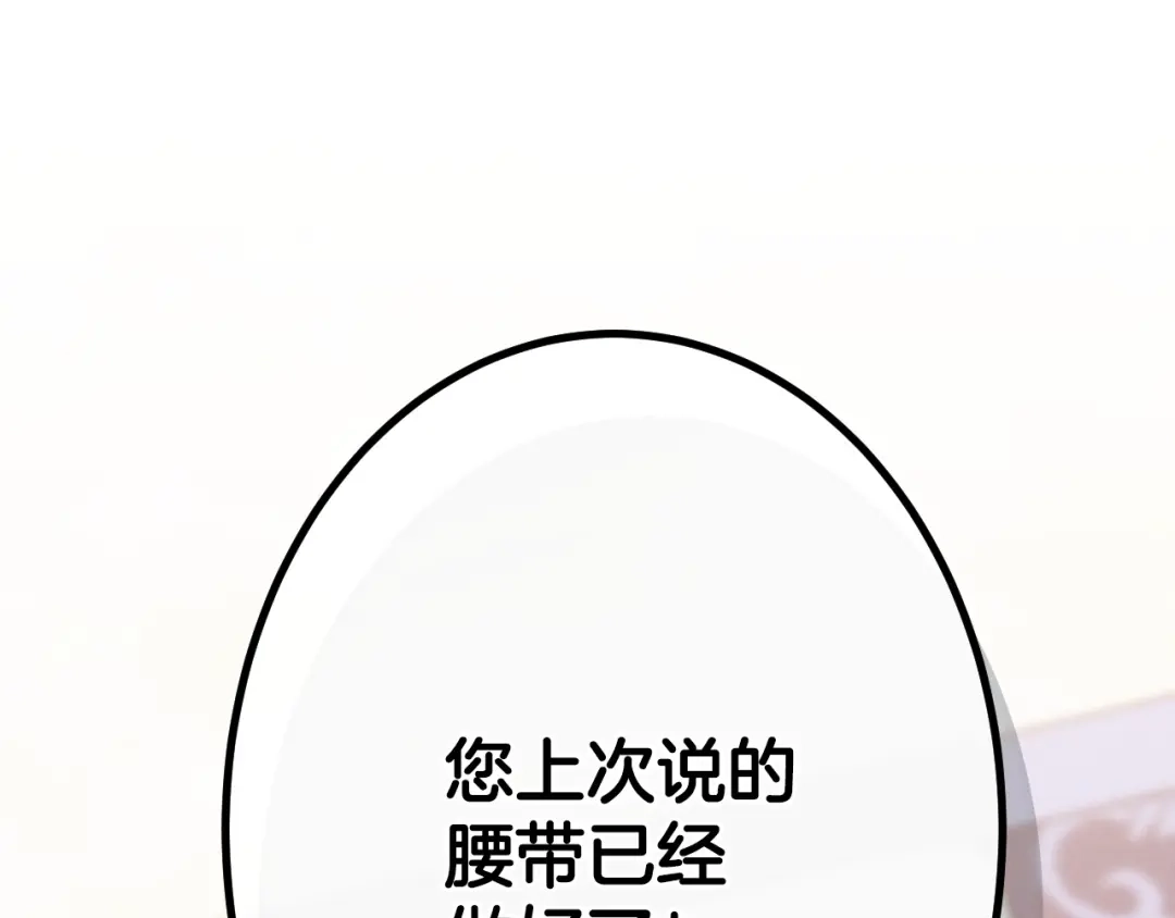 《吞石榴的蛇》第22话 略有怀疑 第139页