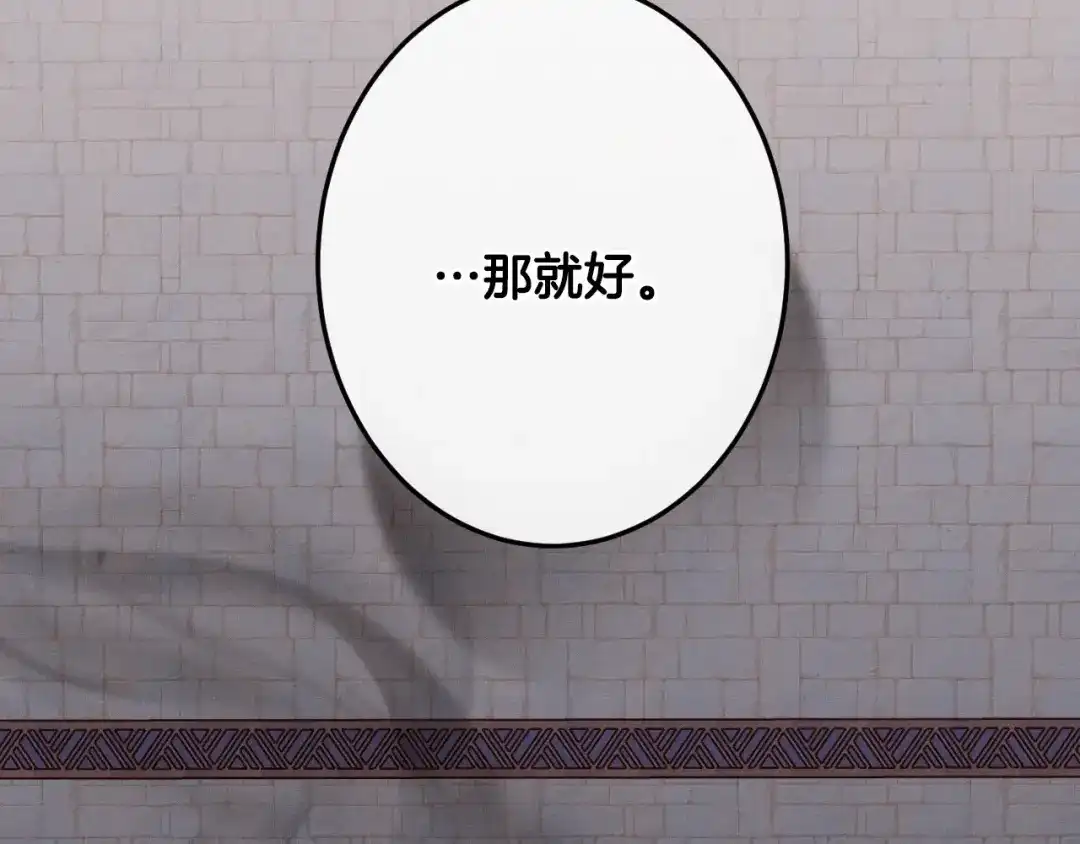 《吞石榴的蛇》第22话 略有怀疑 第74页