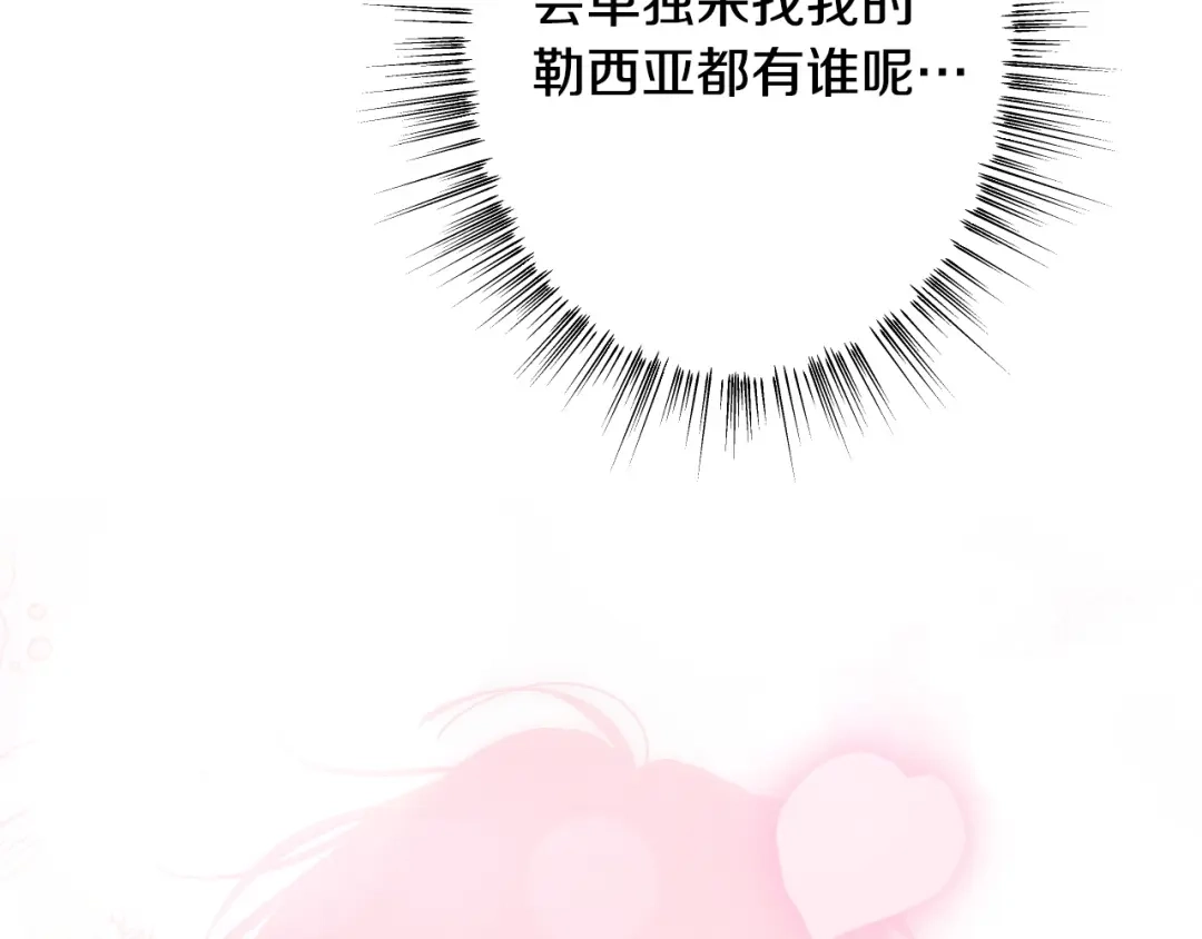 《吞石榴的蛇》第22话 略有怀疑 第193页