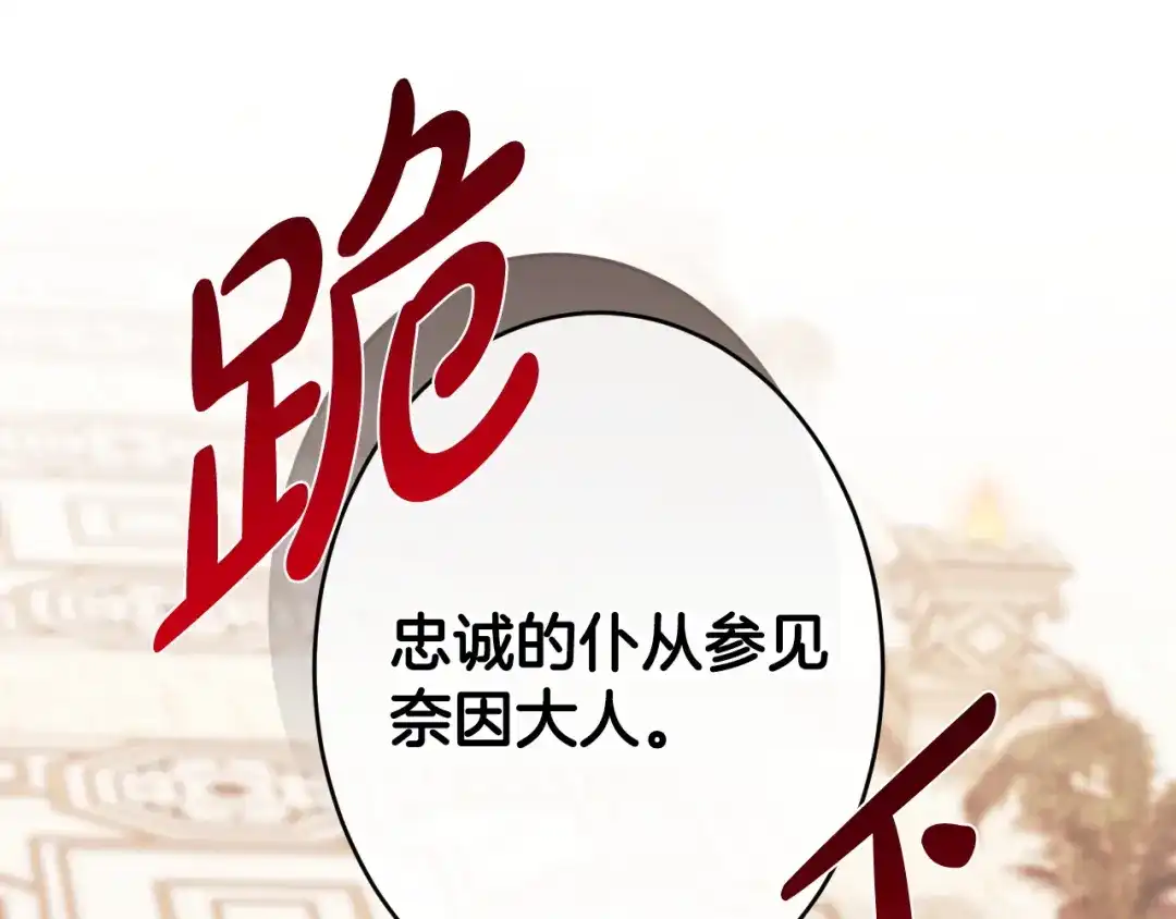 《吞石榴的蛇》第22话 略有怀疑 第5页