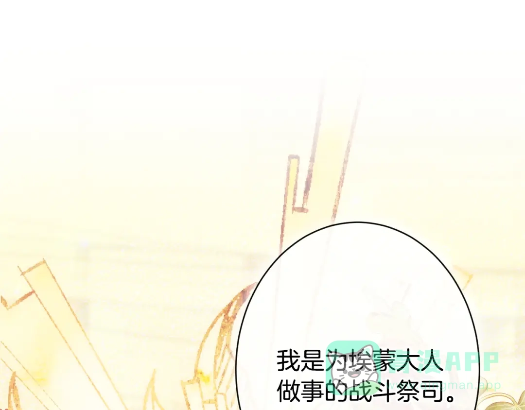 《吞石榴的蛇》第22话 略有怀疑 第36页