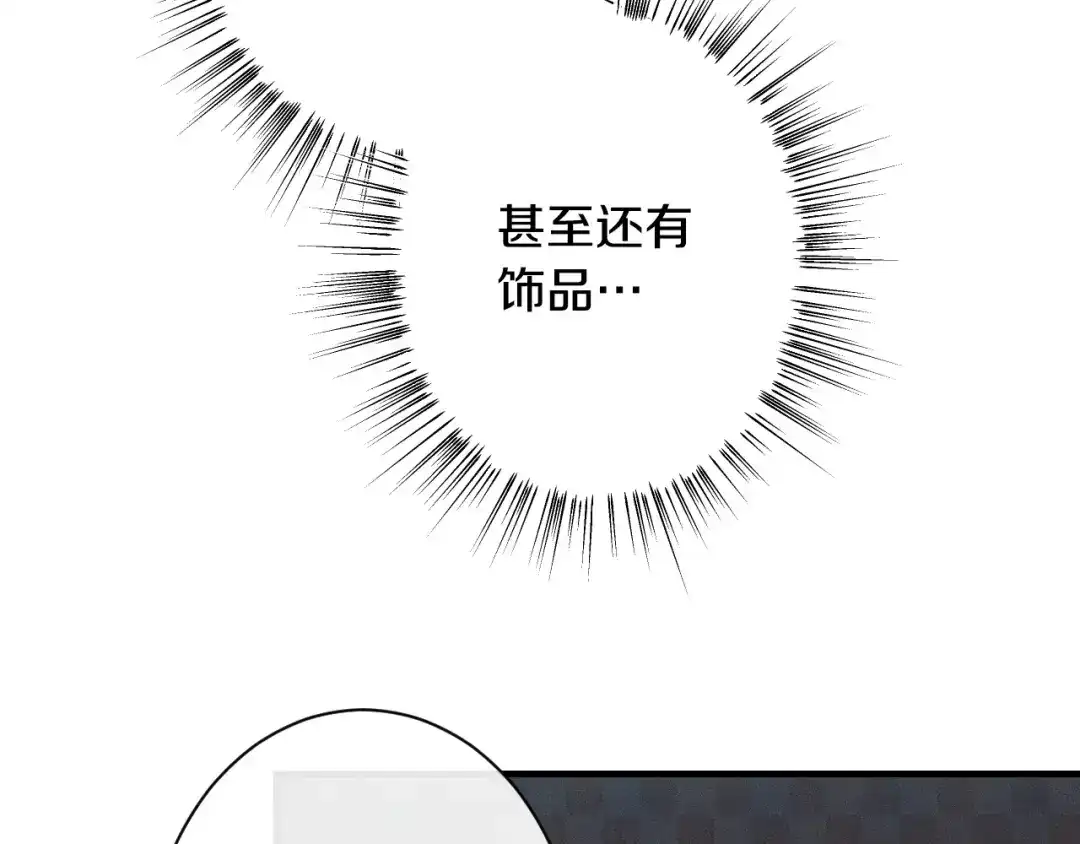 《吞石榴的蛇》第22话 略有怀疑 第95页
