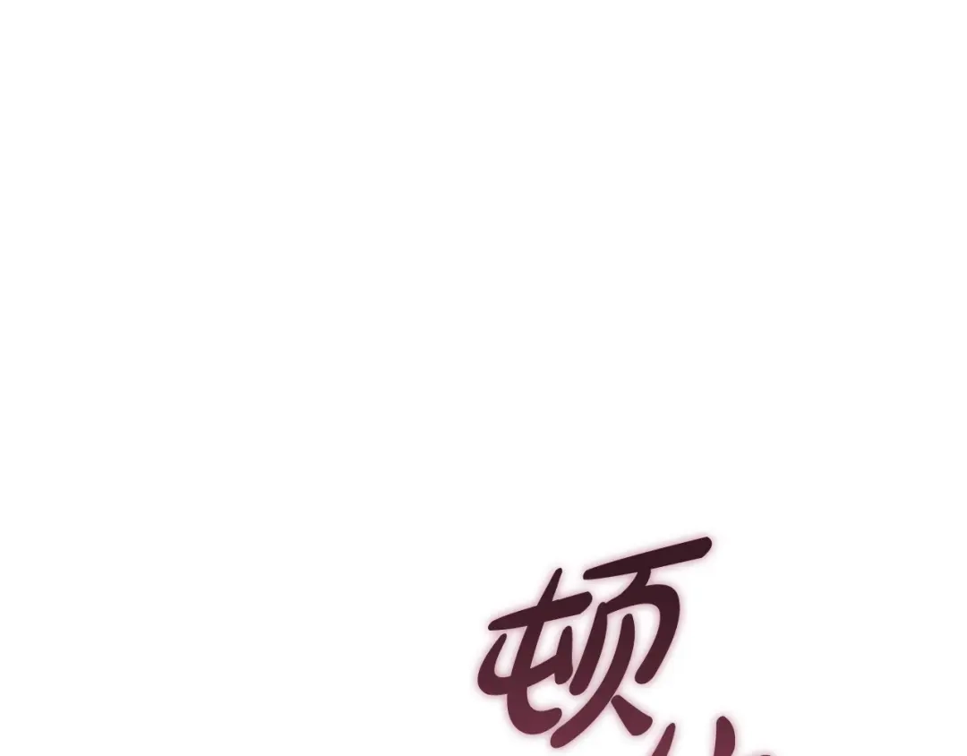 《吞石榴的蛇》第22话 略有怀疑 第209页