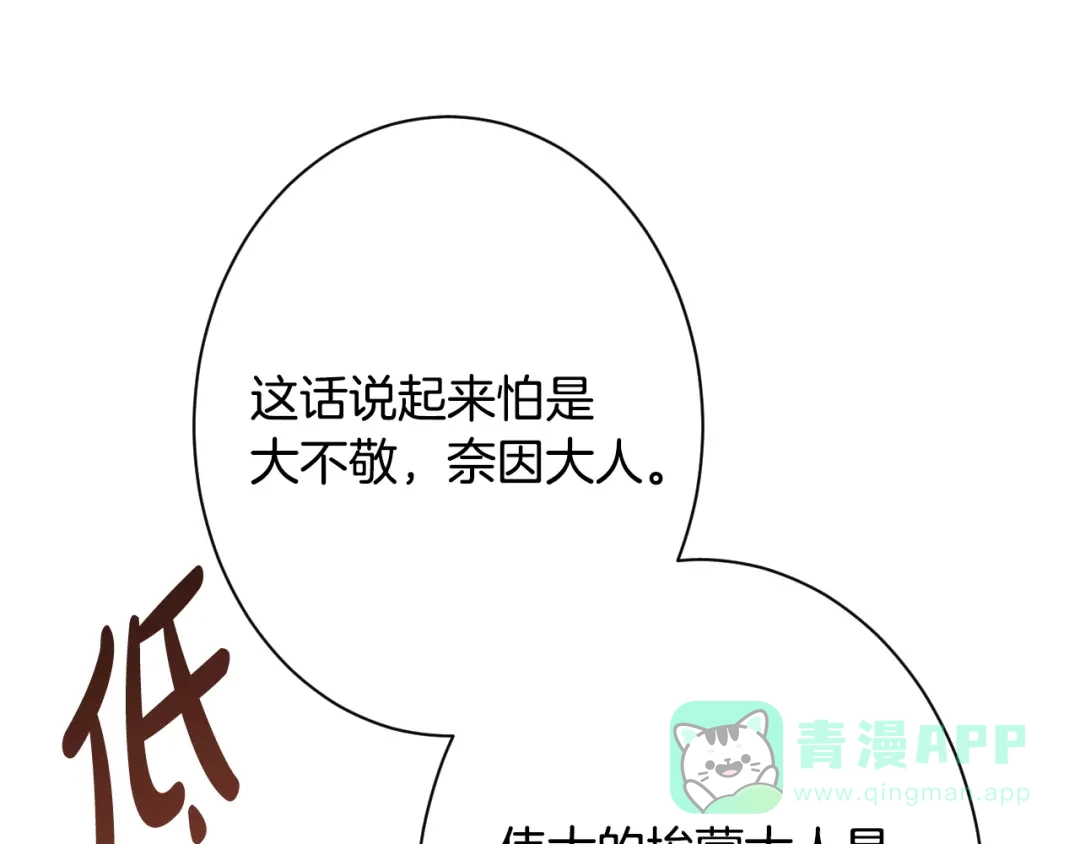 《吞石榴的蛇》第22话 略有怀疑 第51页