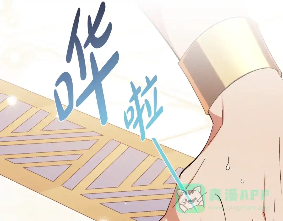 《吞石榴的蛇》第22话 略有怀疑 第121页