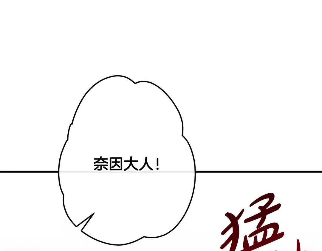 《吞石榴的蛇》第22话 略有怀疑 第103页